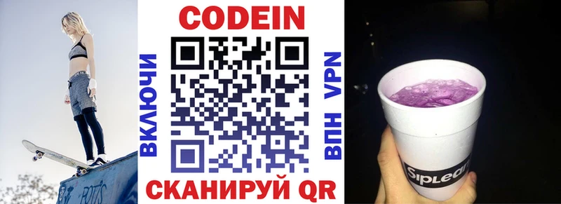 Кодеин Purple Drank  Купить  Нестеров 
